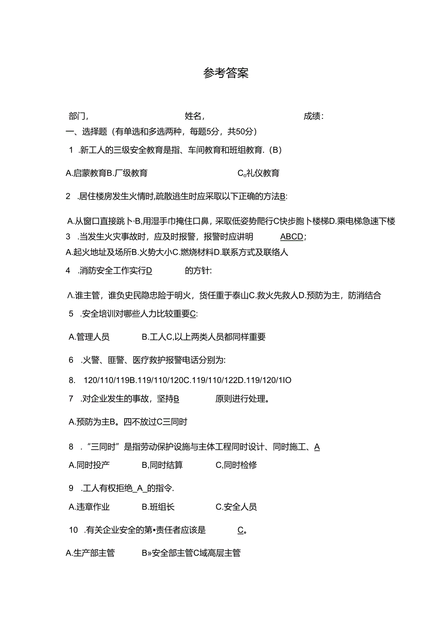 XX机械有限责任公司厂级安全教育培训试题（2024年）.docx_第3页