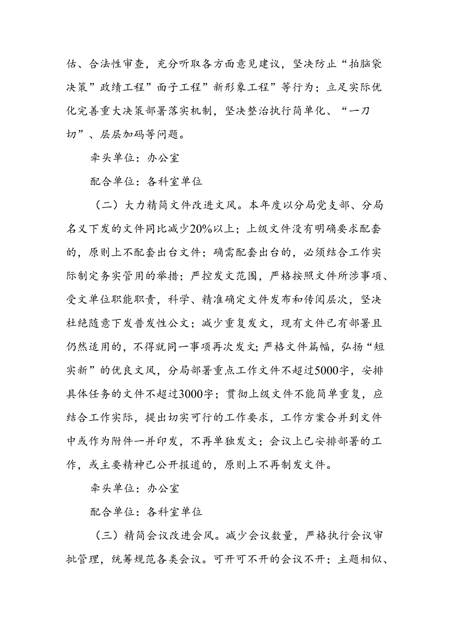 推进整治形式主义突出问题为基层减负工作实施方案.docx_第2页