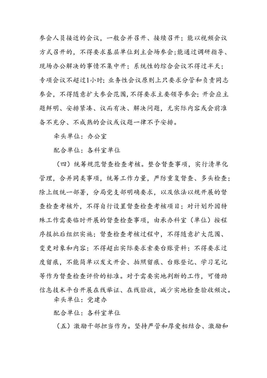 推进整治形式主义突出问题为基层减负工作实施方案.docx_第3页