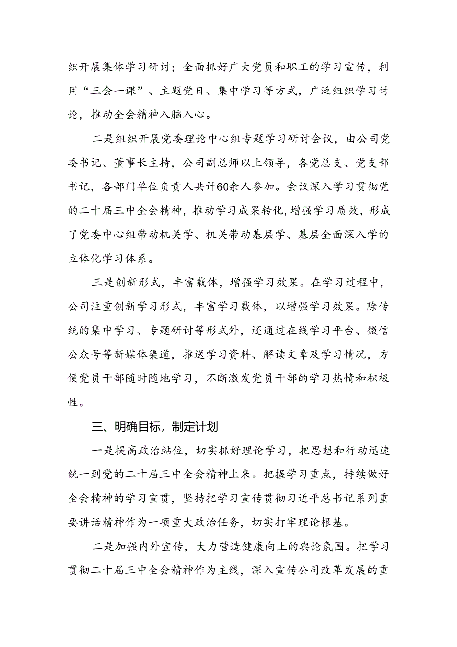 水务公司党员干部学习二十届三中全会精神研讨发言.docx_第2页