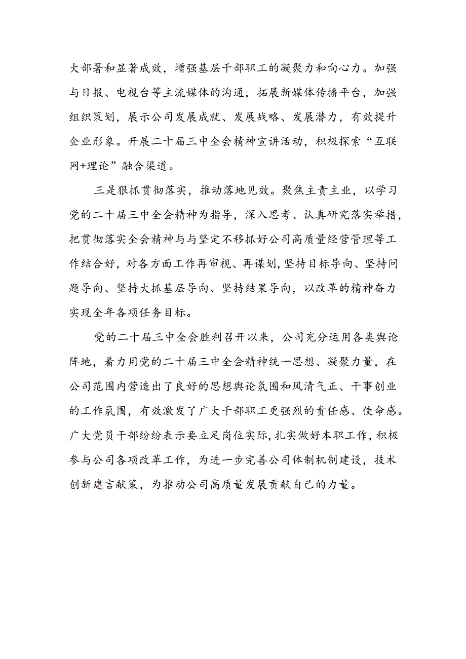 水务公司党员干部学习二十届三中全会精神研讨发言.docx_第3页