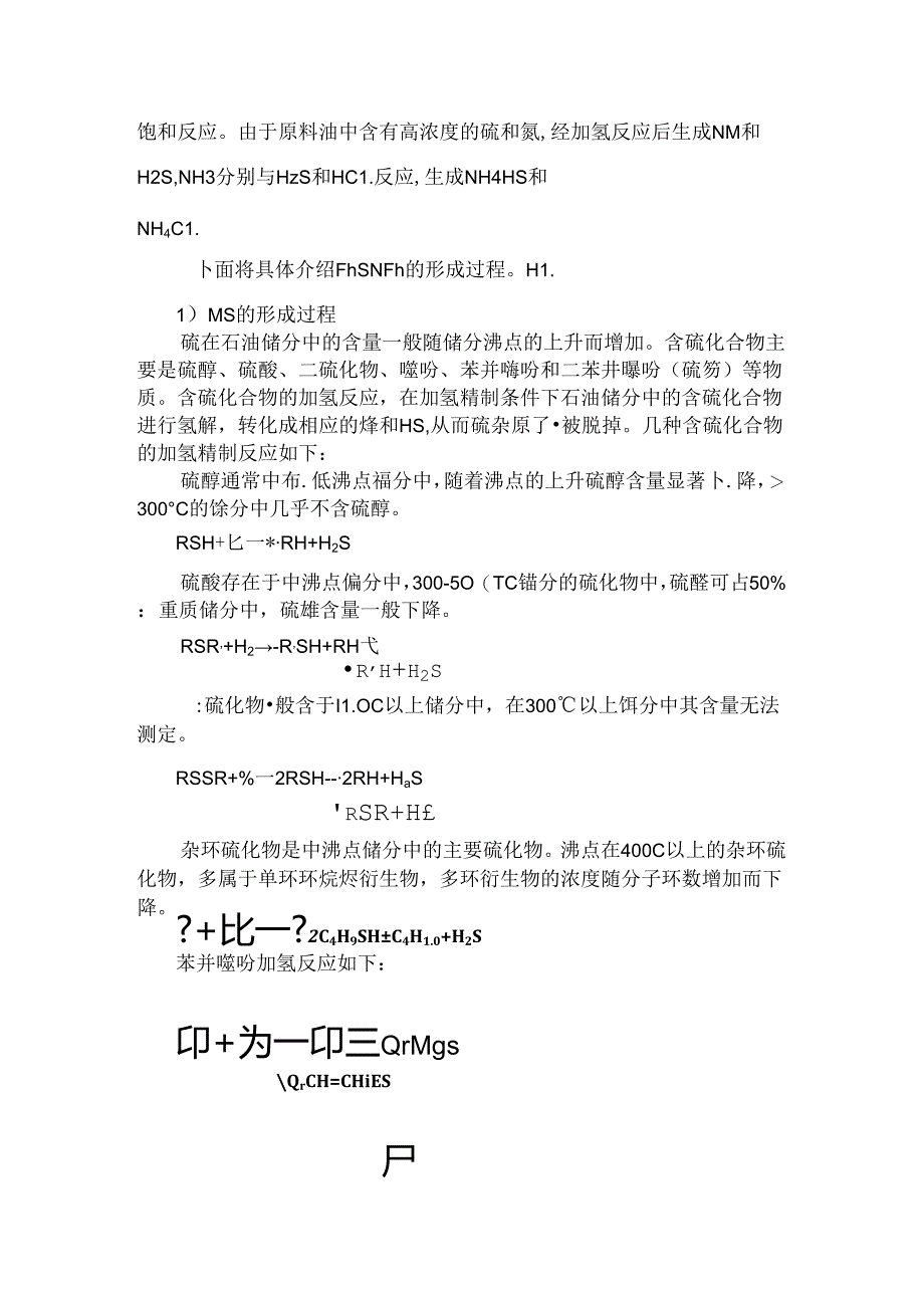 加氢裂化装置空冷器腐蚀问题的研究.docx_第2页