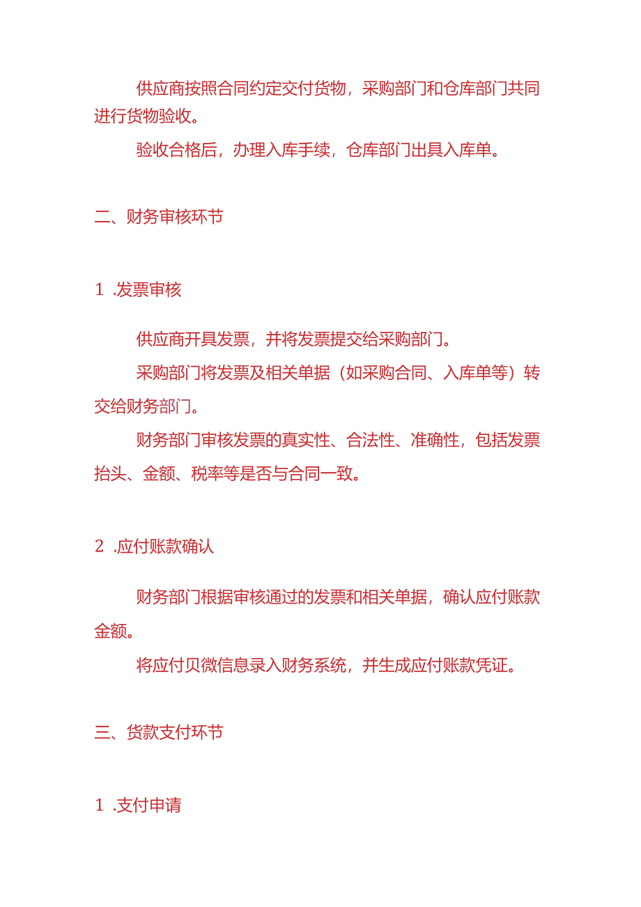 记账实操-财务结算货款的流程.docx_第2页