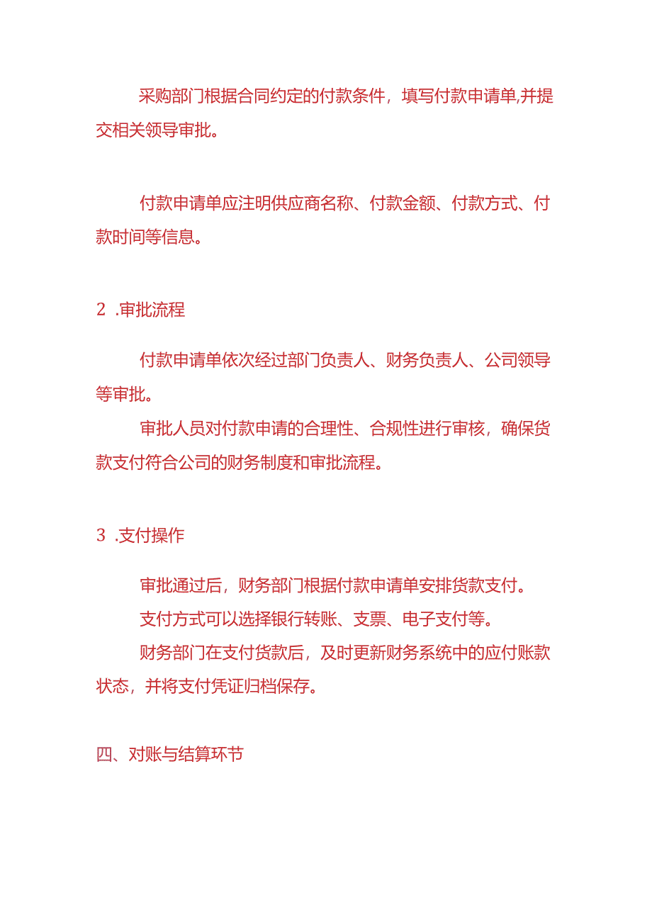 记账实操-财务结算货款的流程.docx_第3页