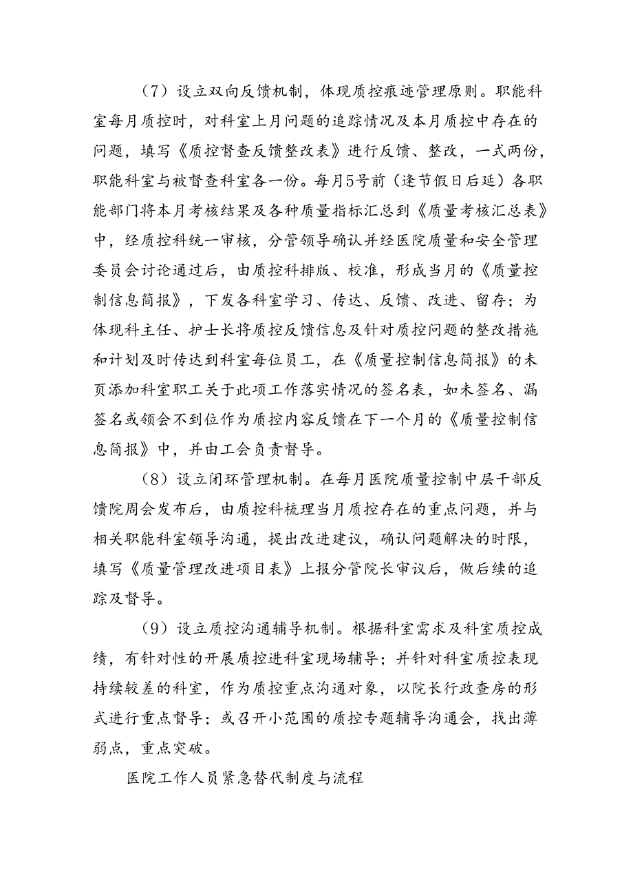 医院质量与安全质控考核管理制度（共六篇）汇编.docx_第3页