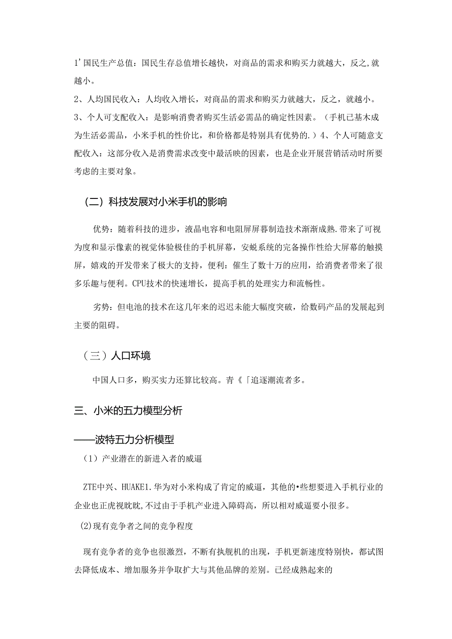 小米公司战略分析.docx_第2页