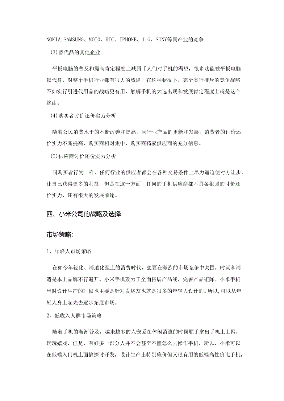 小米公司战略分析.docx_第3页