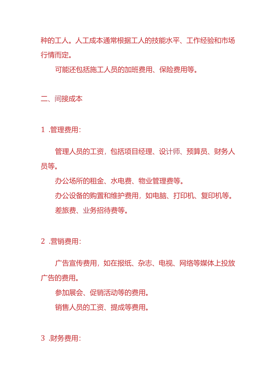 做账实操-装饰公司的主要成本费用构成分析.docx_第2页