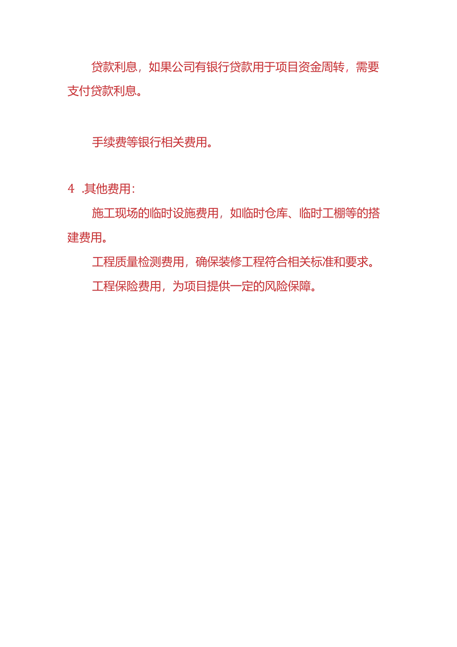 做账实操-装饰公司的主要成本费用构成分析.docx_第3页