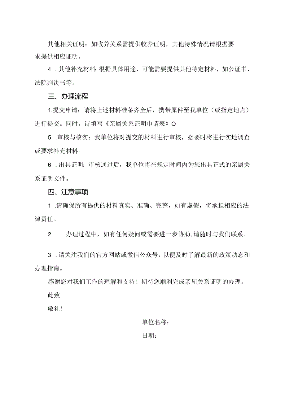 开具亲属关系证明告知函范文.docx_第2页