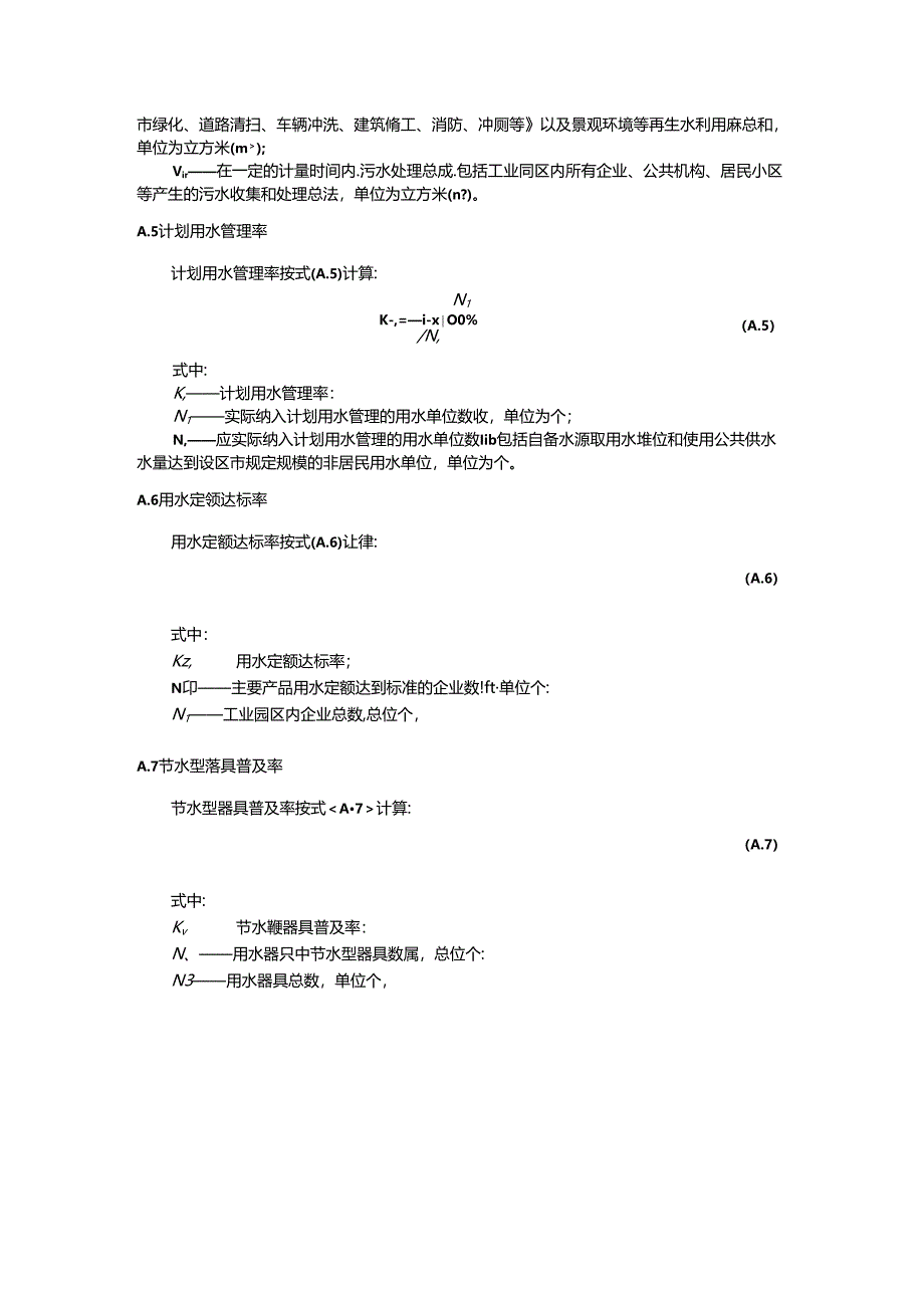 工业园区主要用水效率指标计算方法.docx_第2页