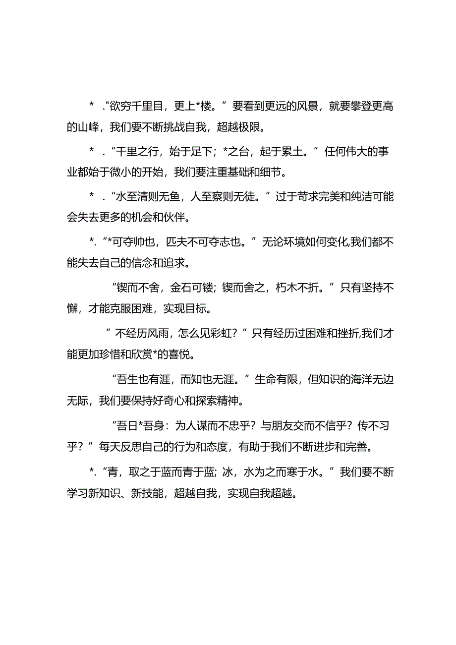 公文写作诗词引用示范50句.docx_第2页