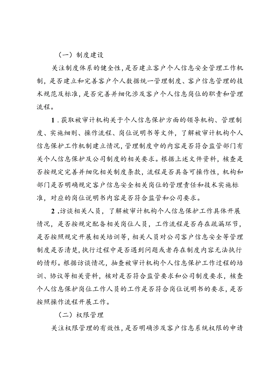 保险公司个人信息保护内部审计实践探究.docx_第2页