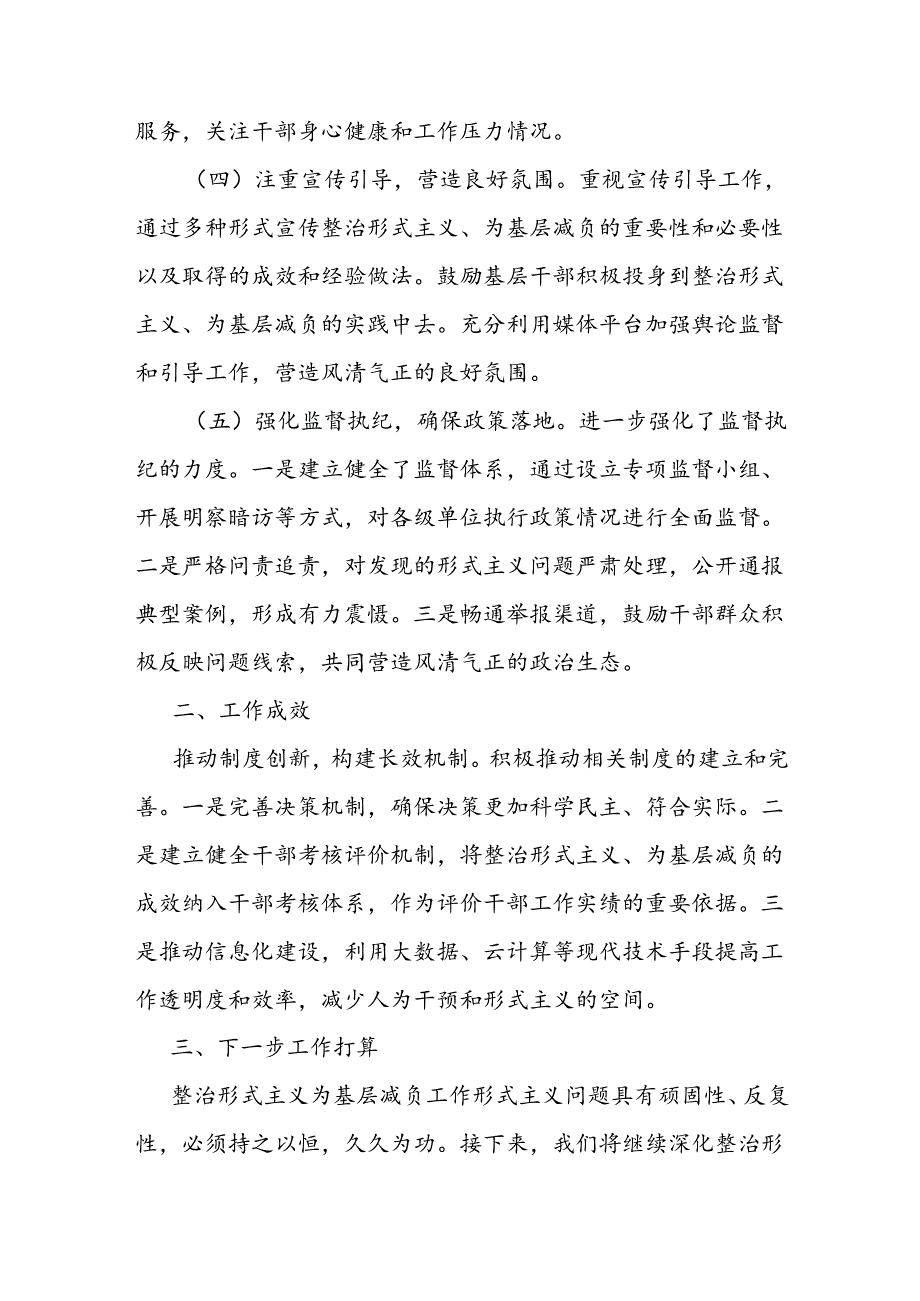 整治形式主义为基层减负工作情况报告.docx_第2页