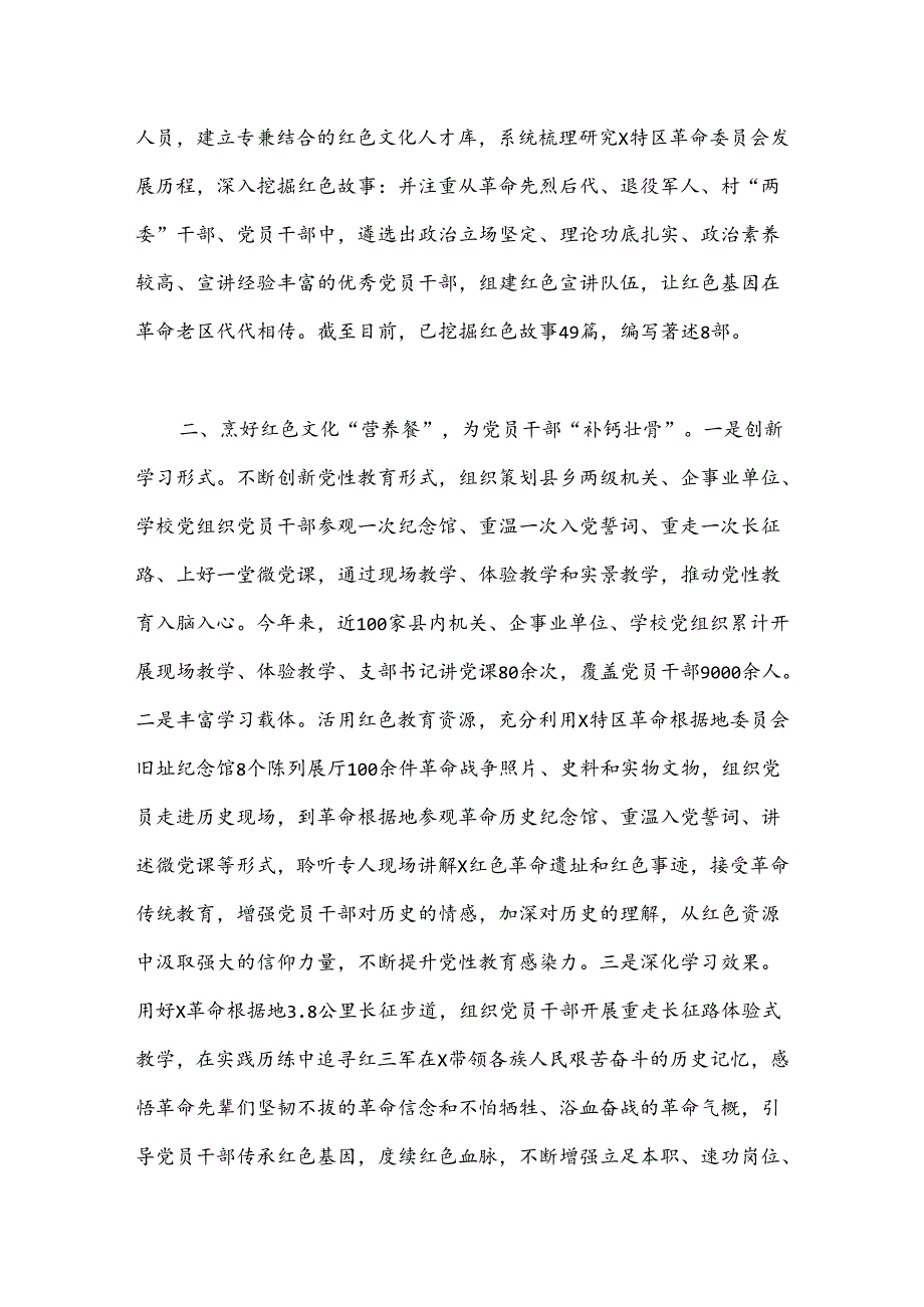 交流发言：“三举措”用活红色资源推动党性教育提质增效.docx_第2页