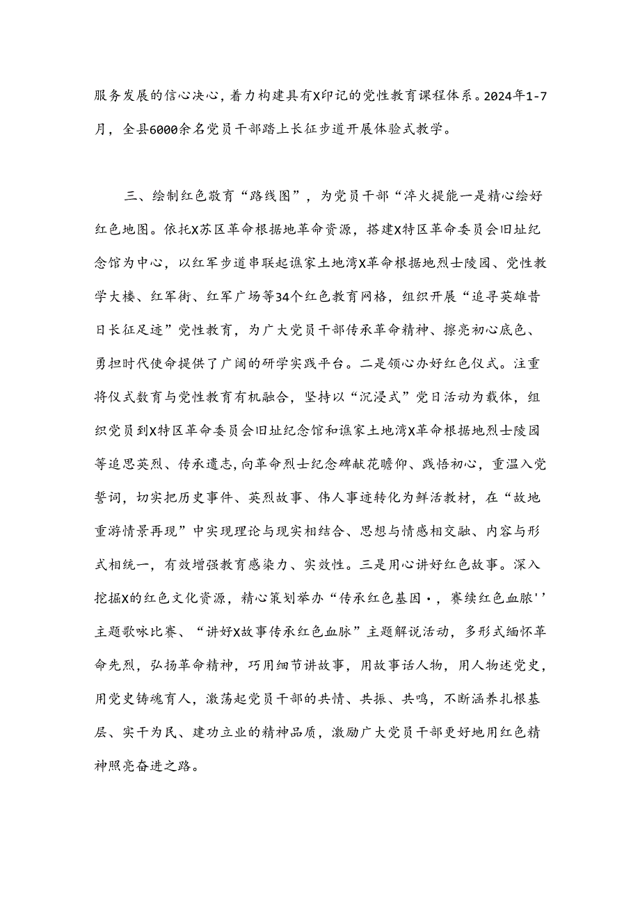 交流发言：“三举措”用活红色资源推动党性教育提质增效.docx_第3页