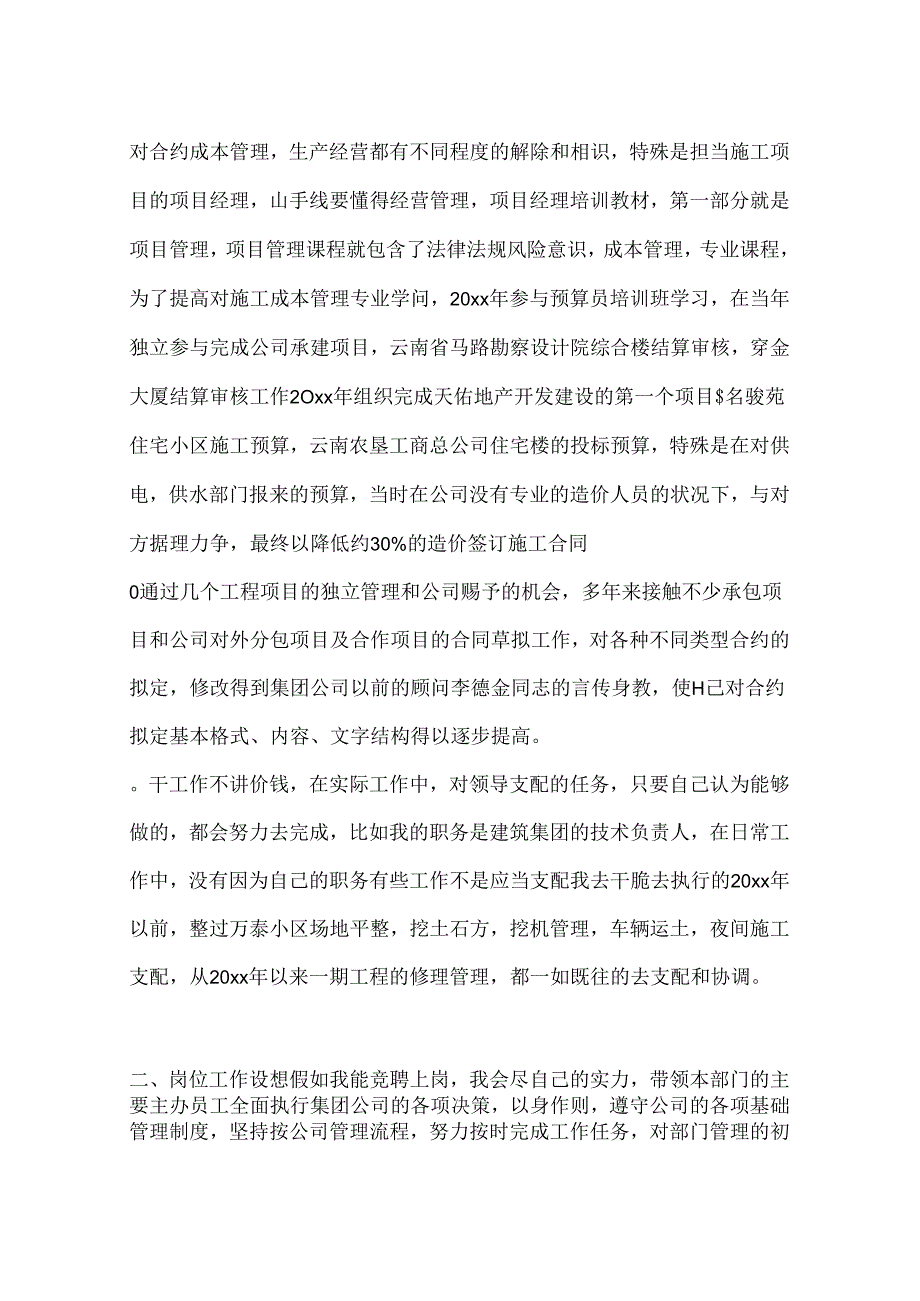 合同中心负责人竞聘上岗报告.docx_第2页