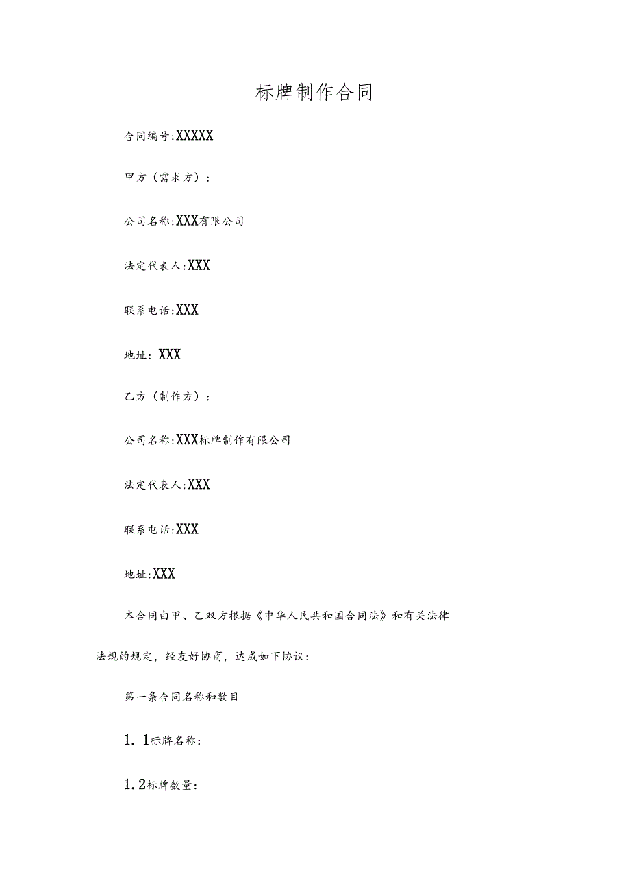 标牌制作合同.docx_第1页