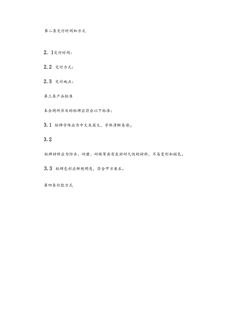 标牌制作合同.docx_第2页