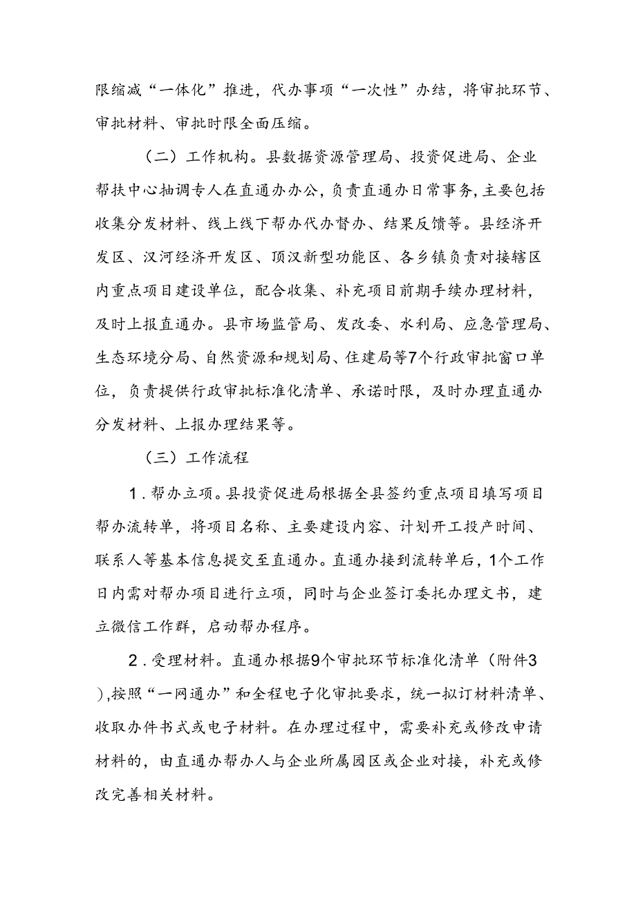 关于新时代政务服务“重点项目直通车”的实施方案.docx_第2页