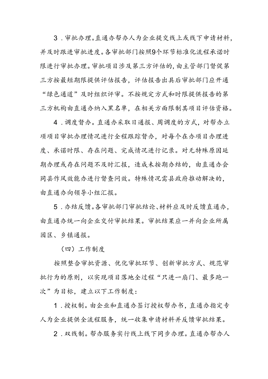 关于新时代政务服务“重点项目直通车”的实施方案.docx_第3页