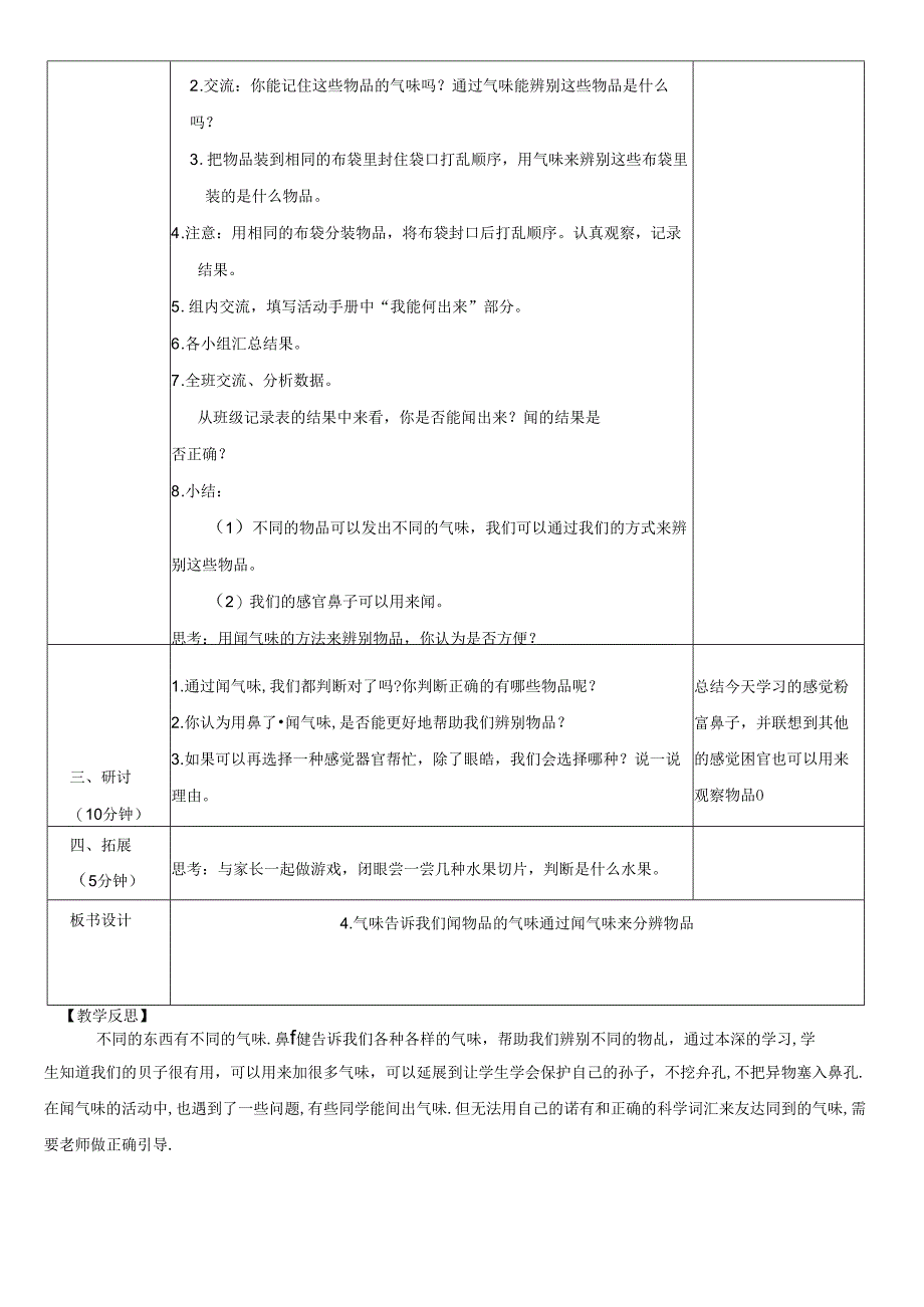 （2024秋）科教版科学一年级上册《气味告诉我们》教案.docx_第2页