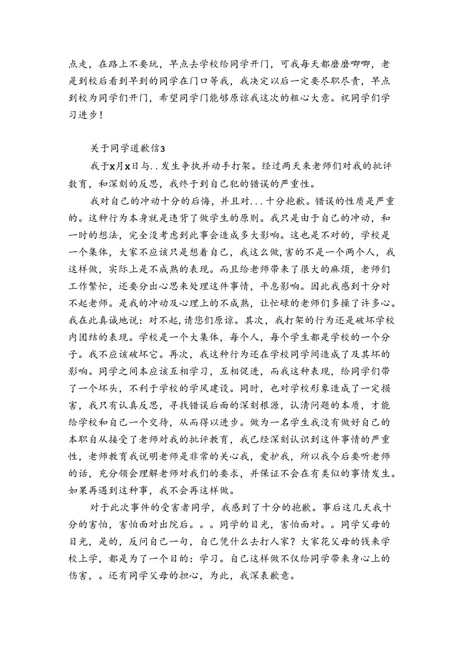 关于同学道歉信7篇 同学道歉信模板.docx_第2页