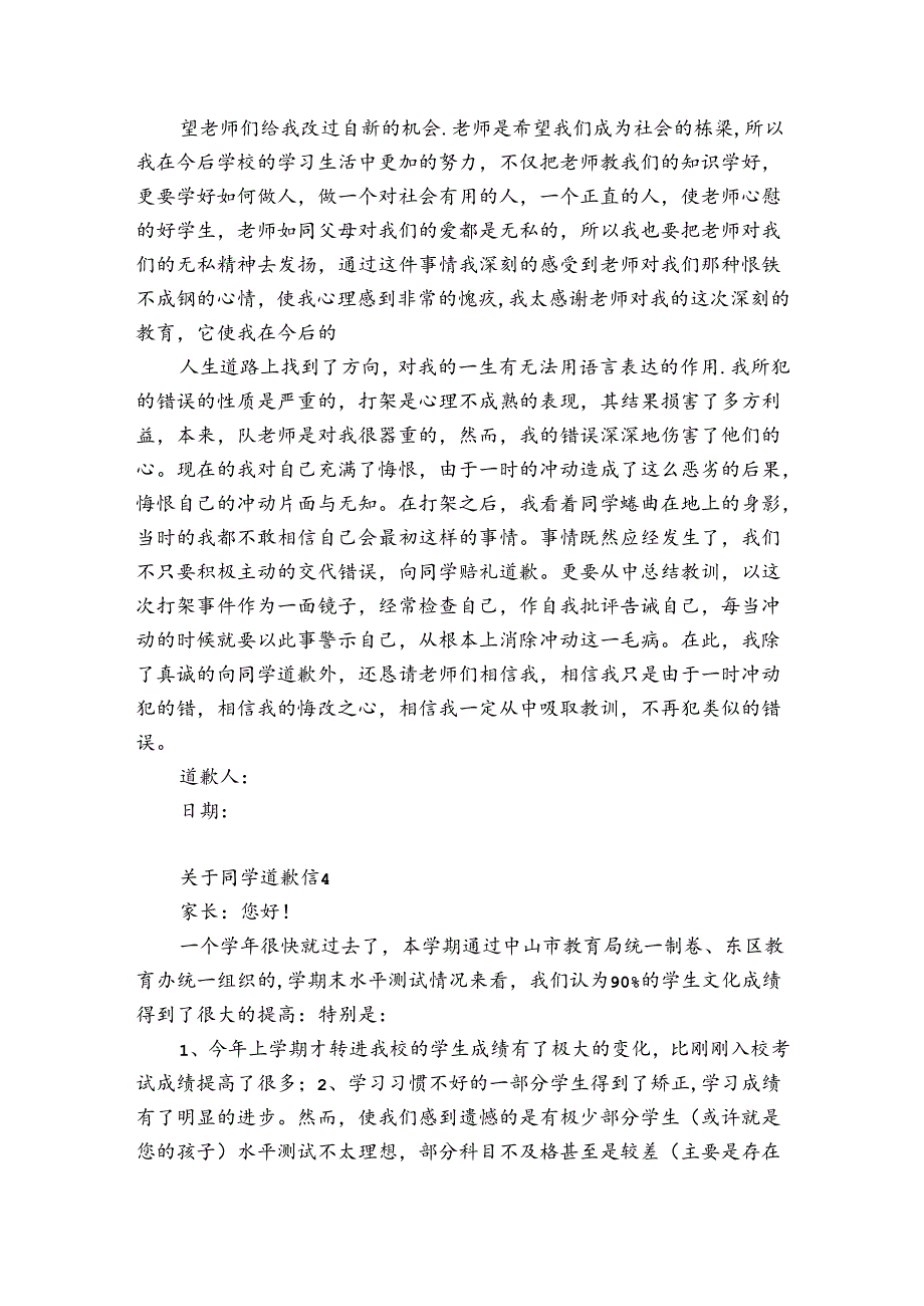 关于同学道歉信7篇 同学道歉信模板.docx_第3页