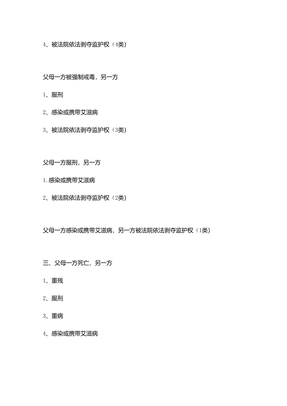 困境儿童认定条件.docx_第3页