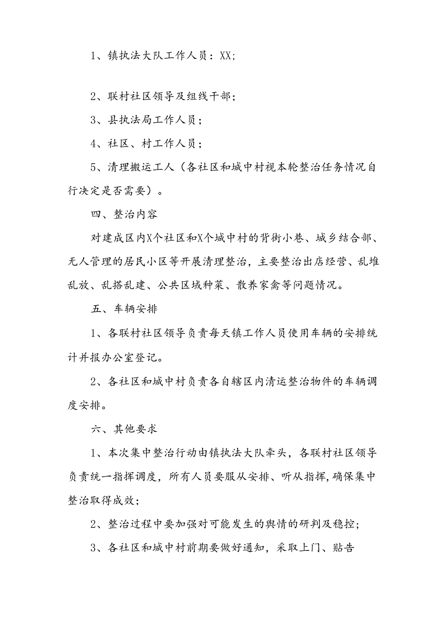 XX镇第二轮城市人居环境集中执法整治工作方案.docx_第2页