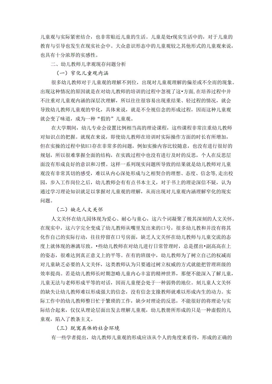 幼儿教师儿童观的建构路径——以陶行知的生活教育理论为依据 论文.docx_第2页