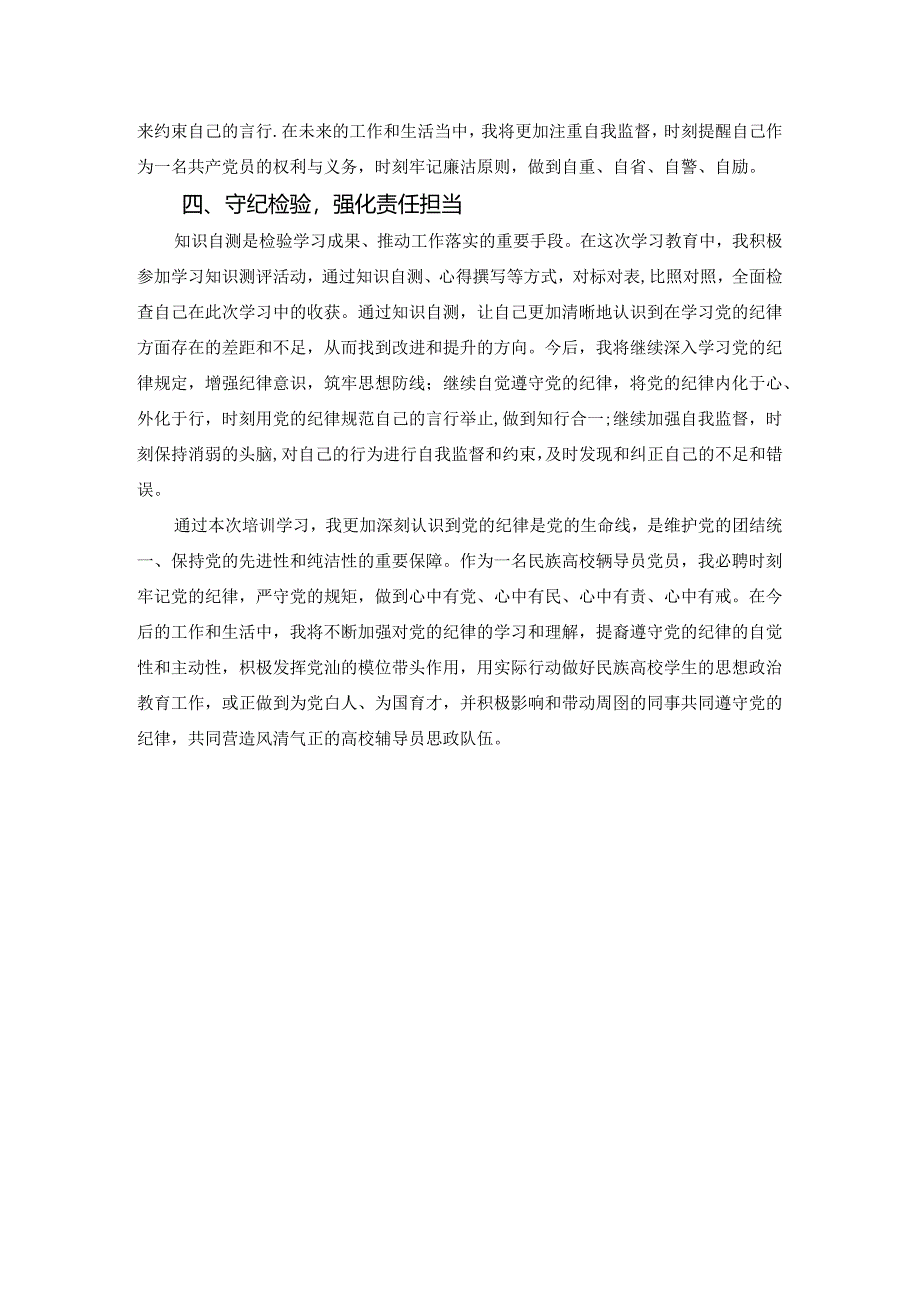 全国高校学生党支部书记党纪学习教育专题网络培训班心得体会.docx_第2页