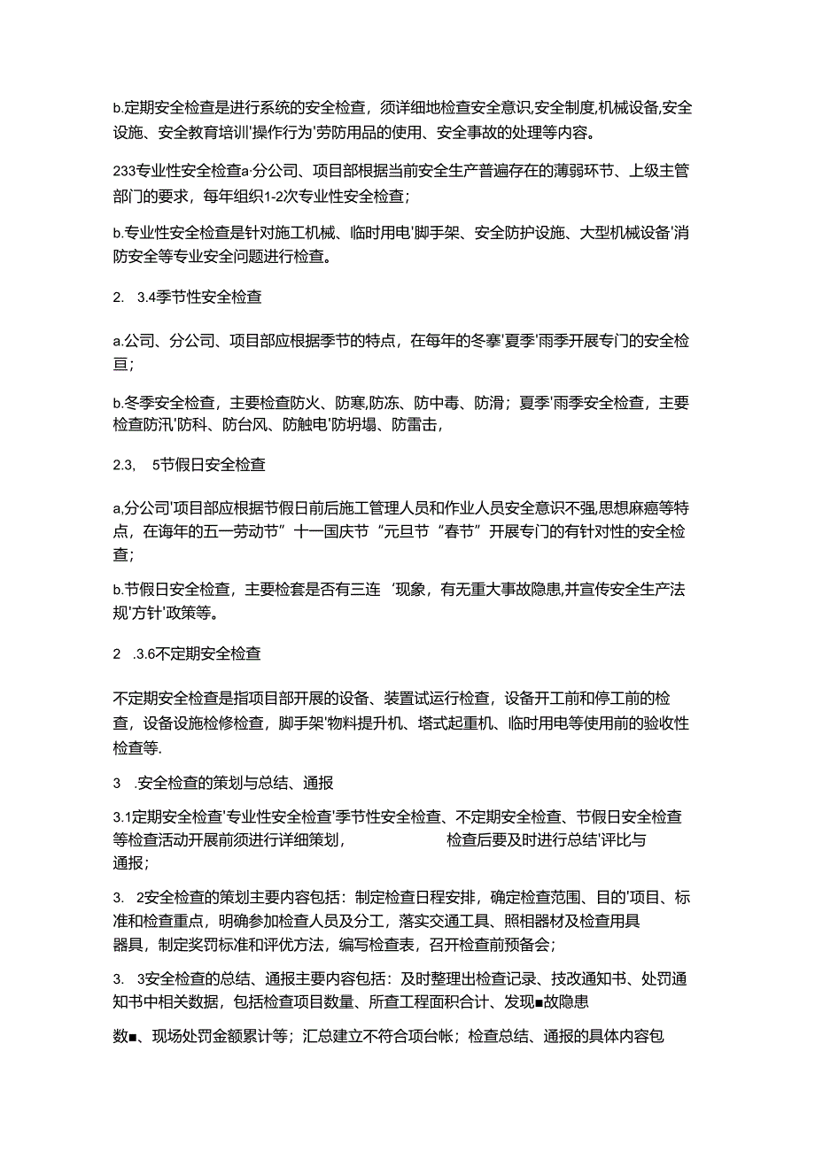 安全检查的方法形式类型.docx_第2页