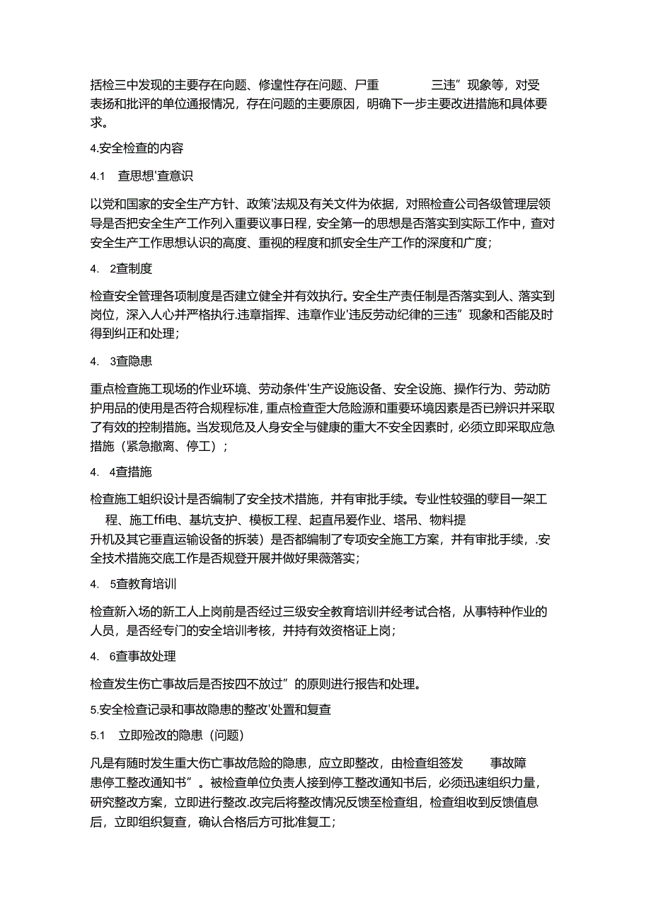 安全检查的方法形式类型.docx_第3页