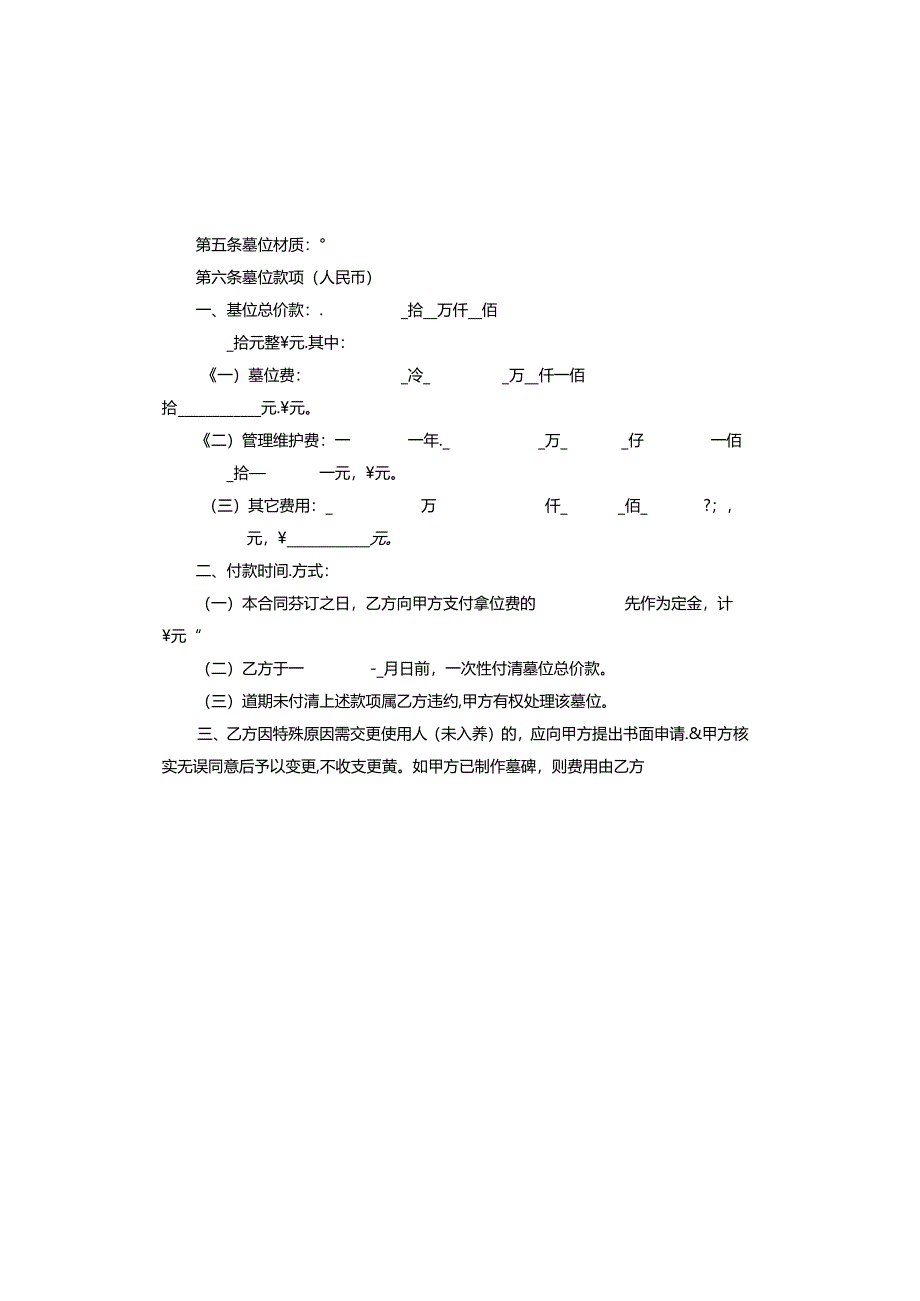 墓地买卖协议书.docx_第3页