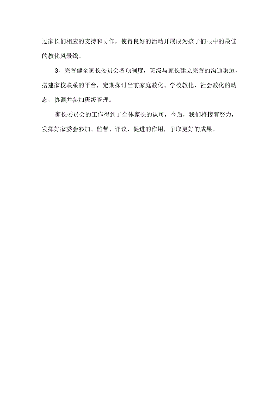 家委会典型材料.docx_第2页