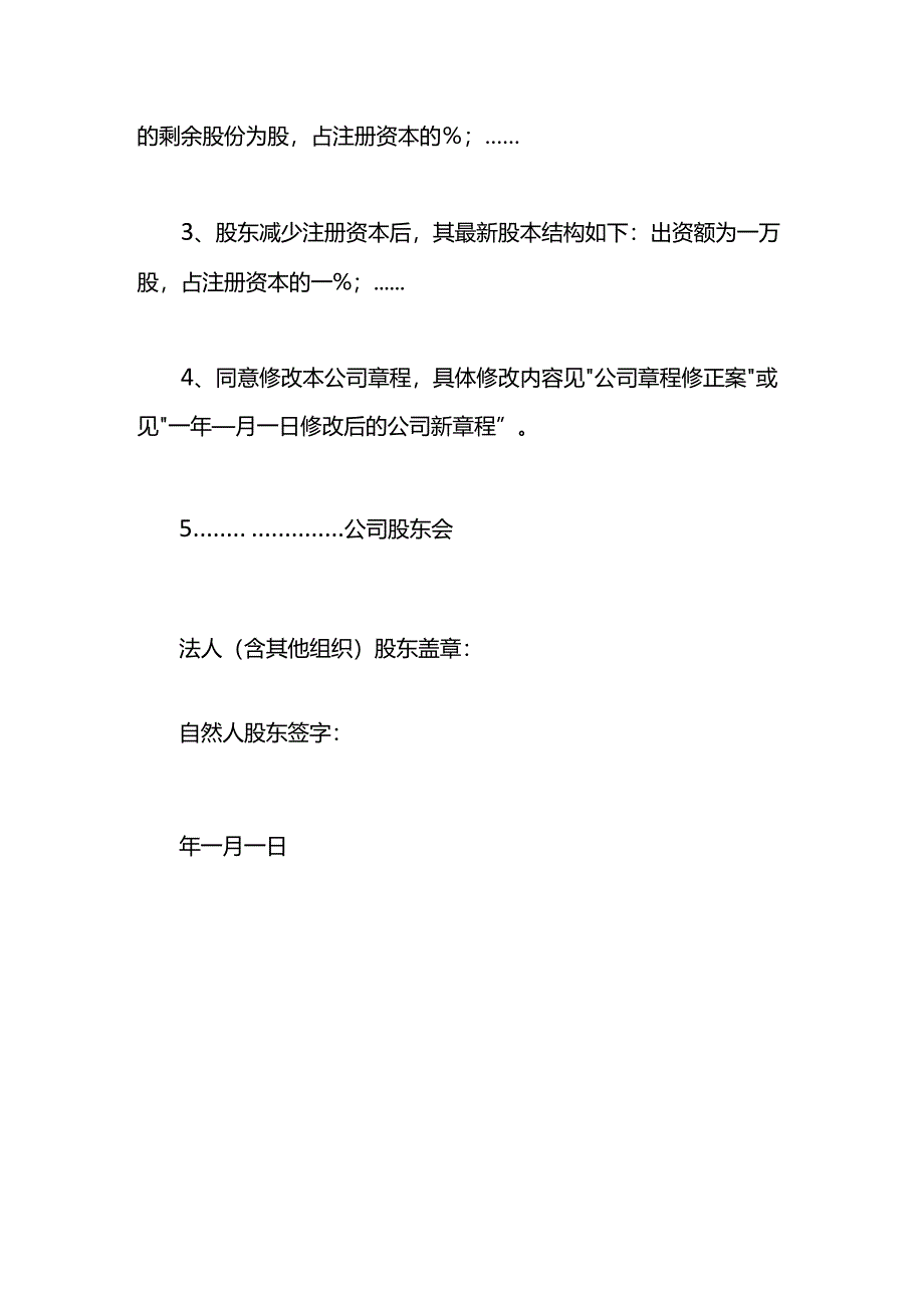 公司减资的股东会决议.docx_第2页