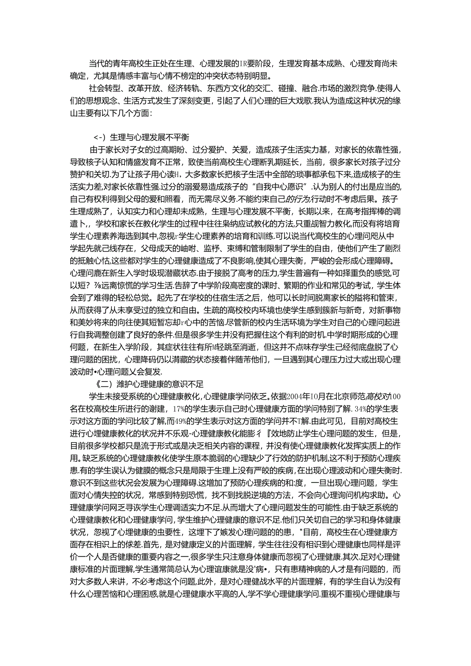 大学生心理健康问题.docx_第2页