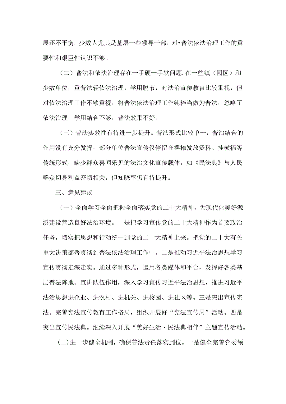 全县“八五”普法及依法治理工作情况的调研报告.docx_第2页