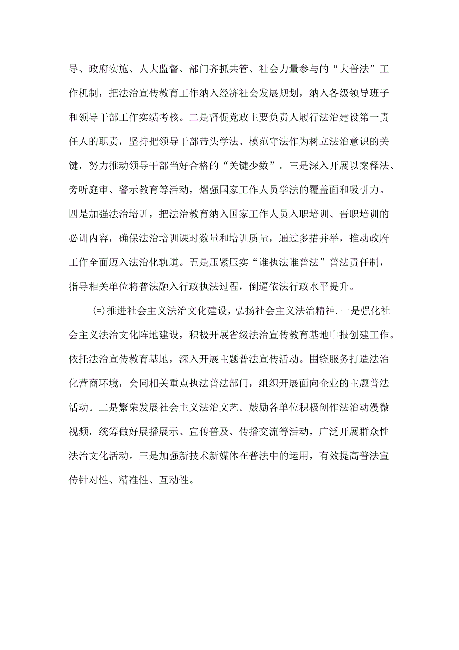 全县“八五”普法及依法治理工作情况的调研报告.docx_第3页