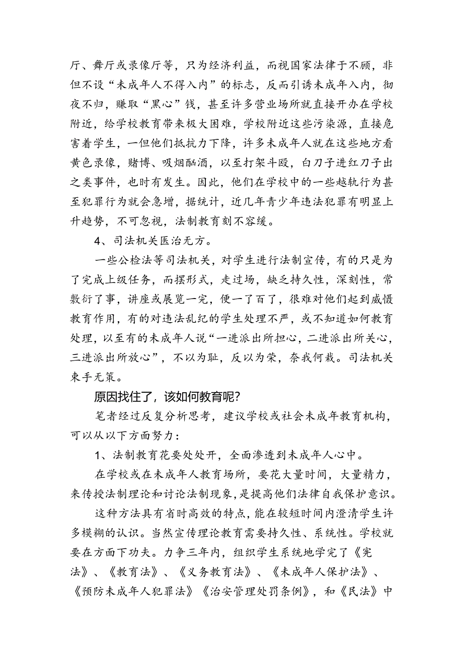 浅论未成年人犯罪分析研究 法学专业.docx_第3页