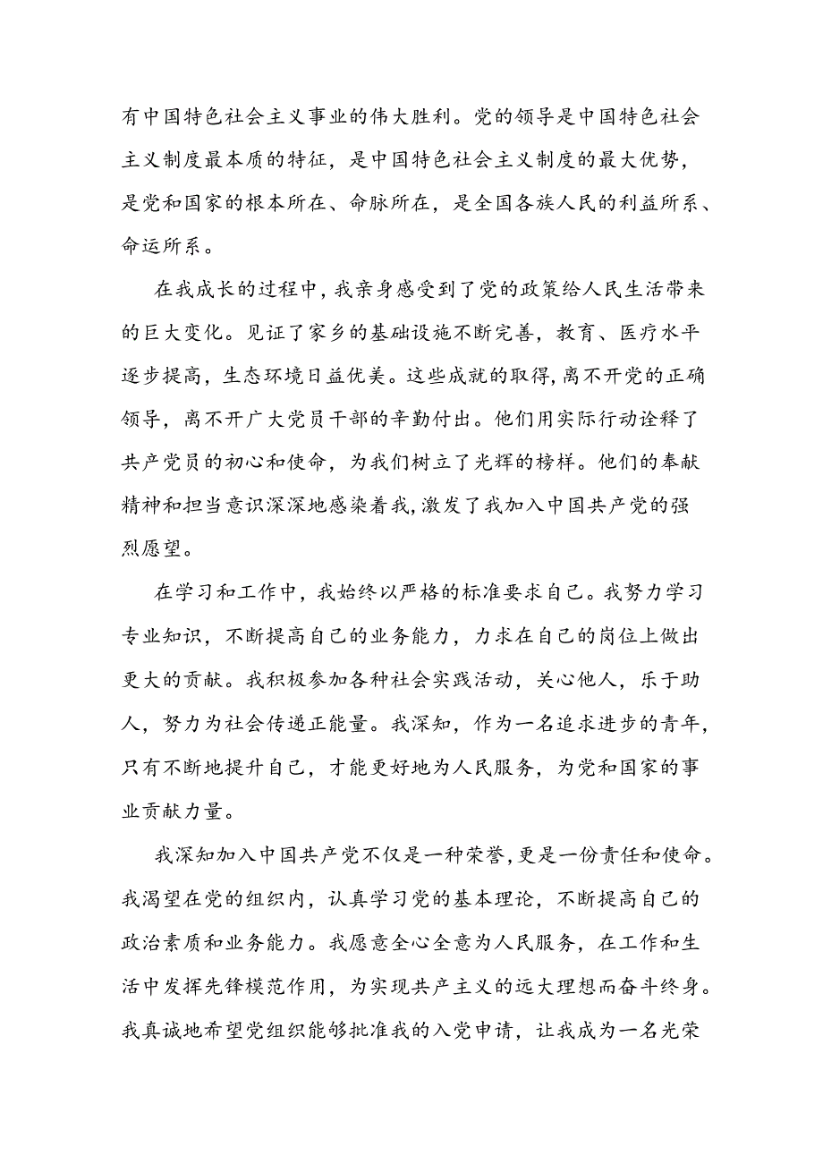 入党申请书.docx_第2页