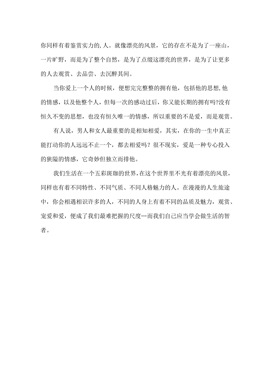 学会做生活的智者哲理美文.docx_第2页