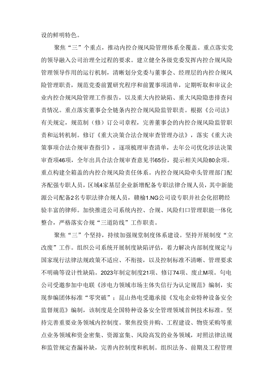 国资国企合规工作任务落实推进会上的汇报发言.docx_第2页