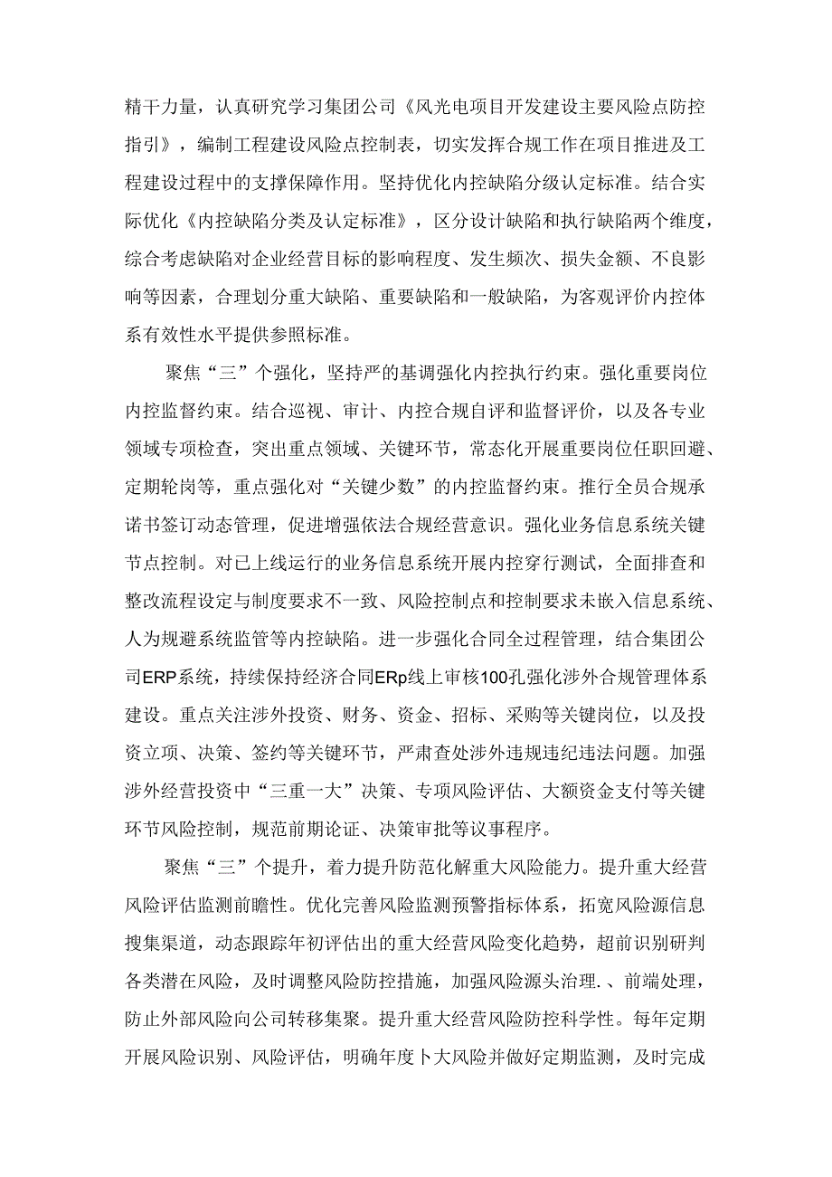 国资国企合规工作任务落实推进会上的汇报发言.docx_第3页