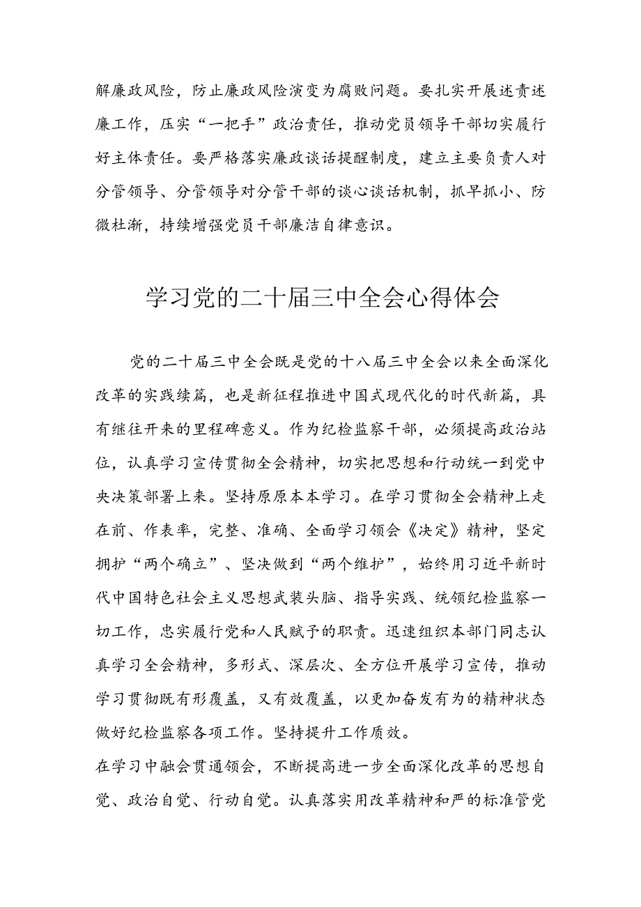 学习2024年学习党的二十届三中全会个人心得感悟 （3份）_50.docx_第2页