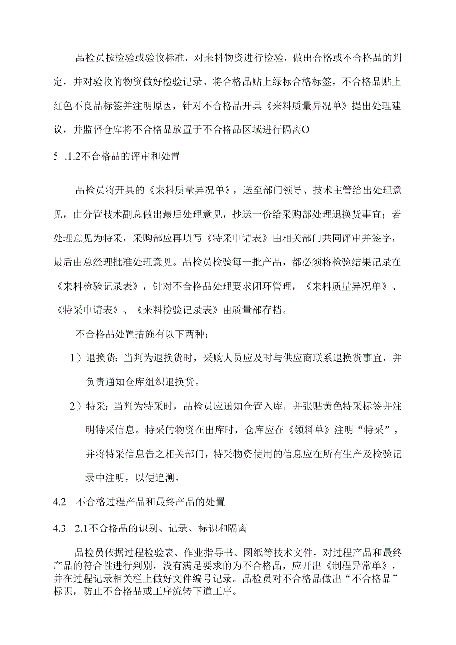 不合格品控制程序.docx_第2页