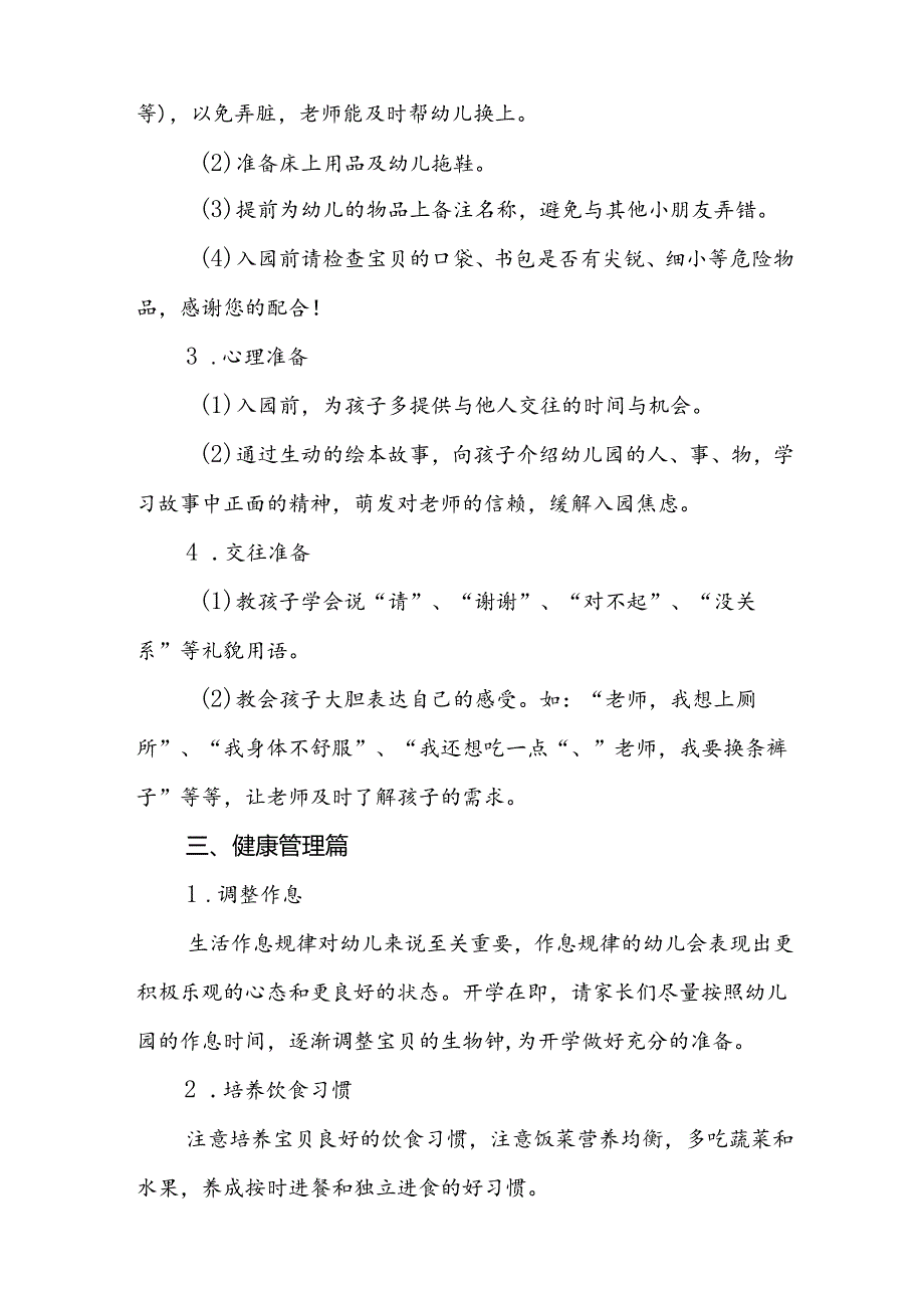 四篇幼儿园2024年秋季开学及新生入学有关事项的通知.docx_第2页