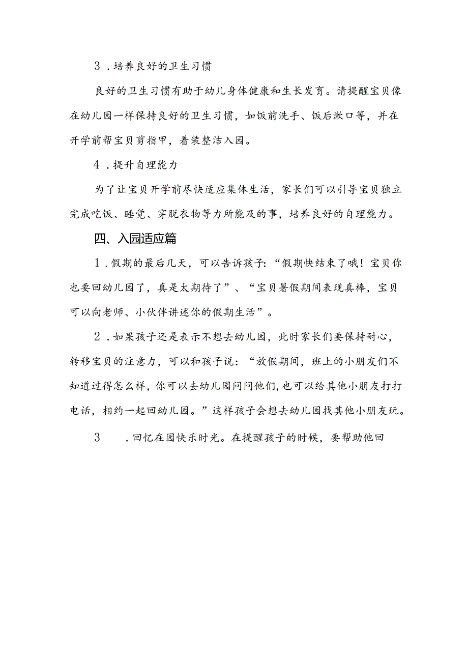 四篇幼儿园2024年秋季开学及新生入学有关事项的通知.docx_第3页