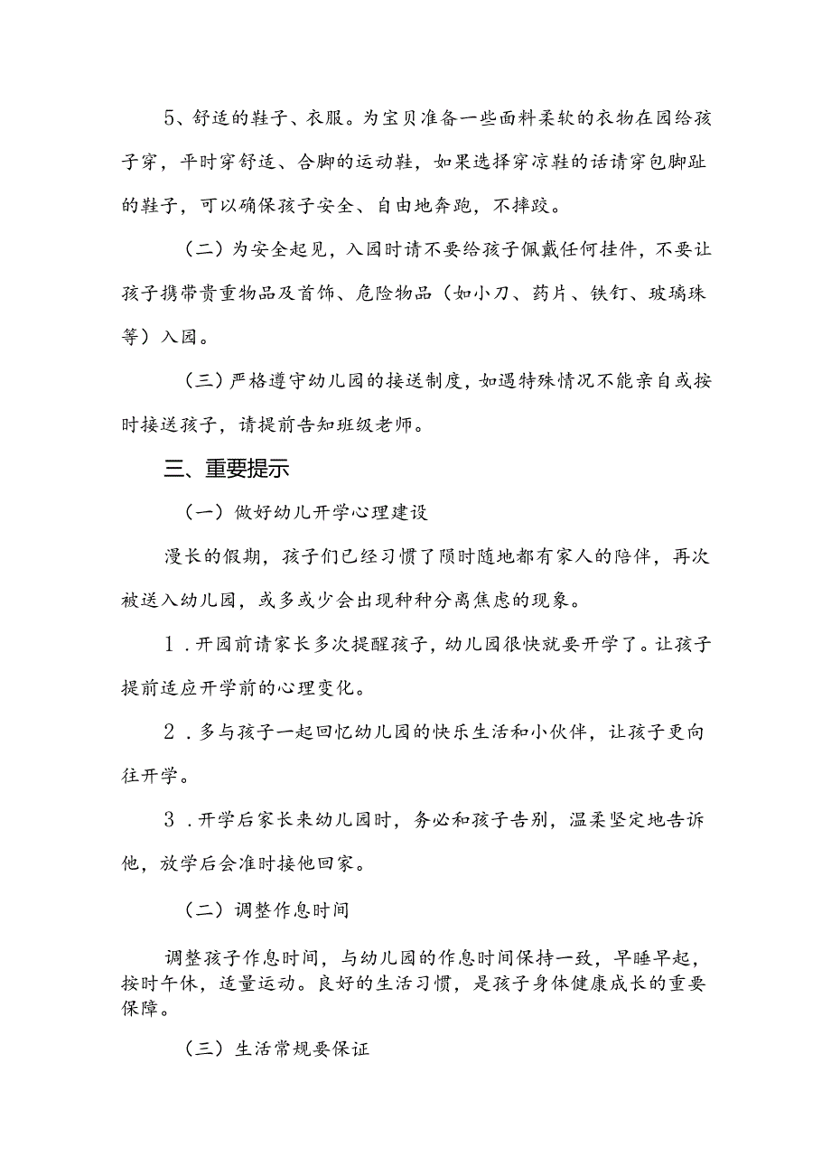 四篇实验幼儿园2024年秋季开学通知及温馨提示.docx_第2页